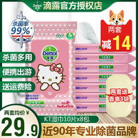 滴露湿巾杀菌消毒学生儿童小包便携随身擦鞋非酒精湿纸巾8包80片