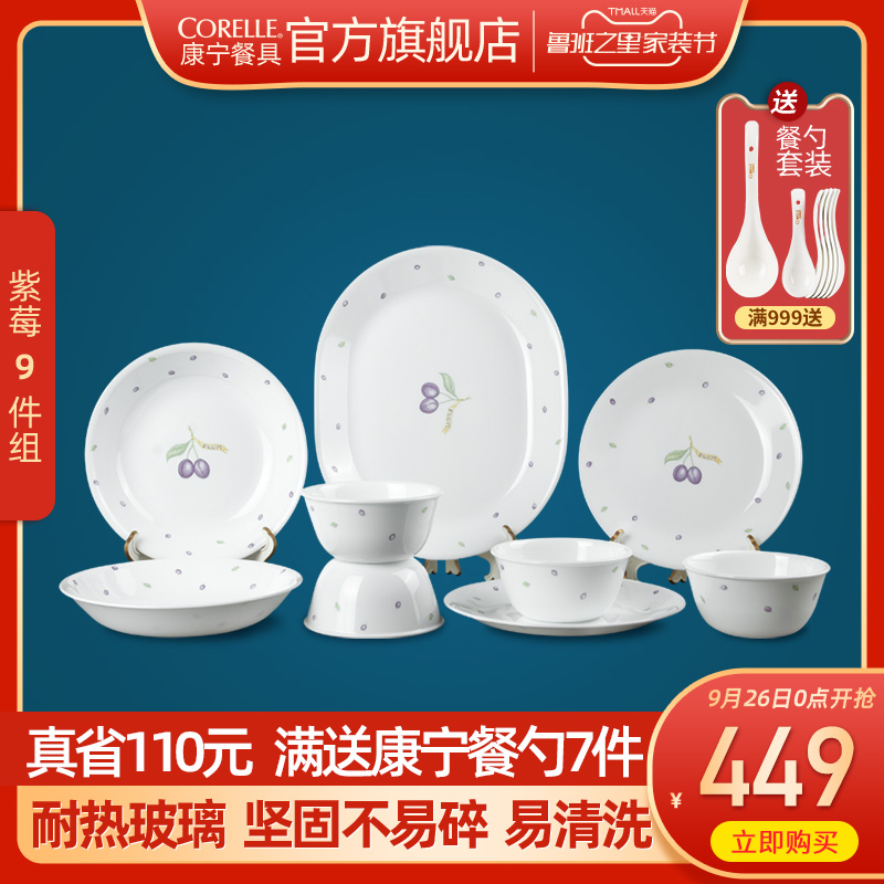 corelle康宁餐具紫莓9件套进口耐热玻璃饭碗汤碗面碗盘子鱼盘在类目 餐饮具, 餐具, 碗中 - 来自Buy2taobao.com提供专业的淘宝代购服务