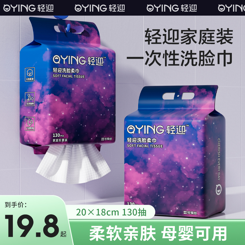 轻迎家庭装加厚洗脸巾一次性悬挂洁面