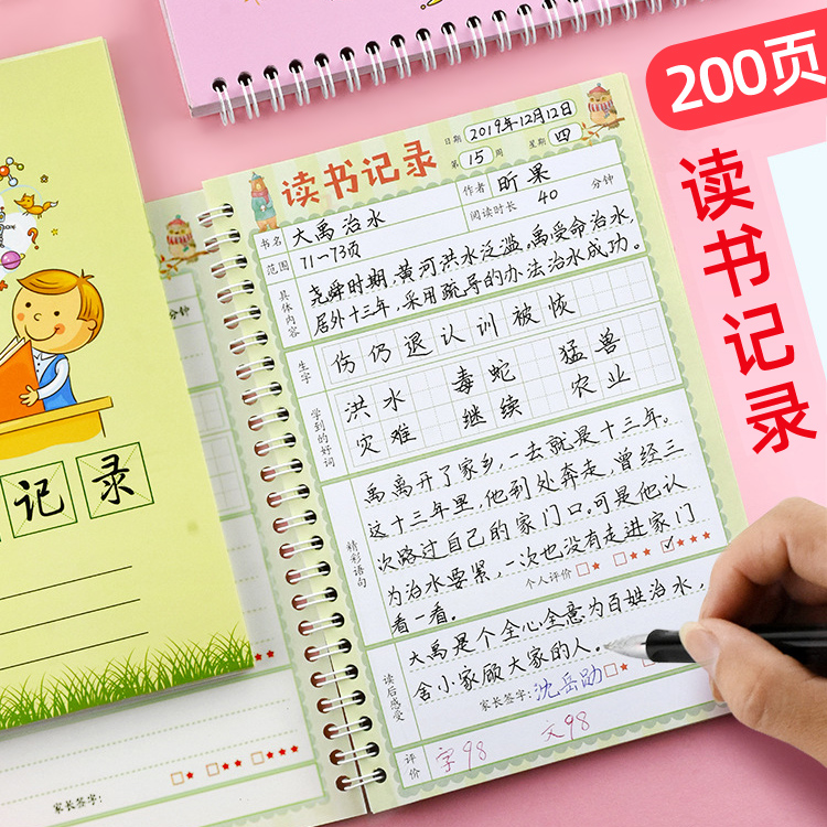 累课外阅读活页摘记本读后感记录单好词好句摘抄登记卡一年级二三年级