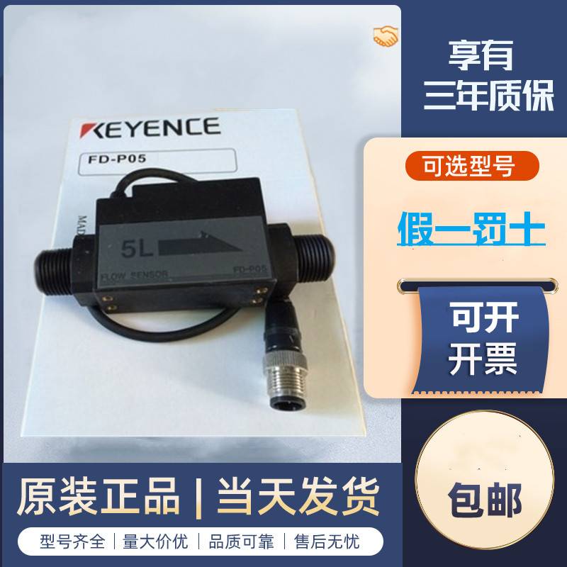 KEYENCE基恩士传感器FD-P05 数字流量控制器 全新原装A10 FD-F50