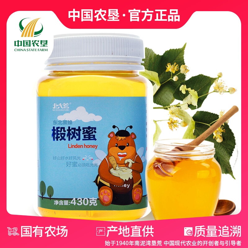 中国农垦 黑龙江北大荒黑蜂椴树蜜 430g/瓶蜂蜜 东北黑蜂椴树蜂蜜在类目 传统滋补营养品, 蜂蜜中 - 来自Buy2taobao.com提供专业的淘宝代购服务