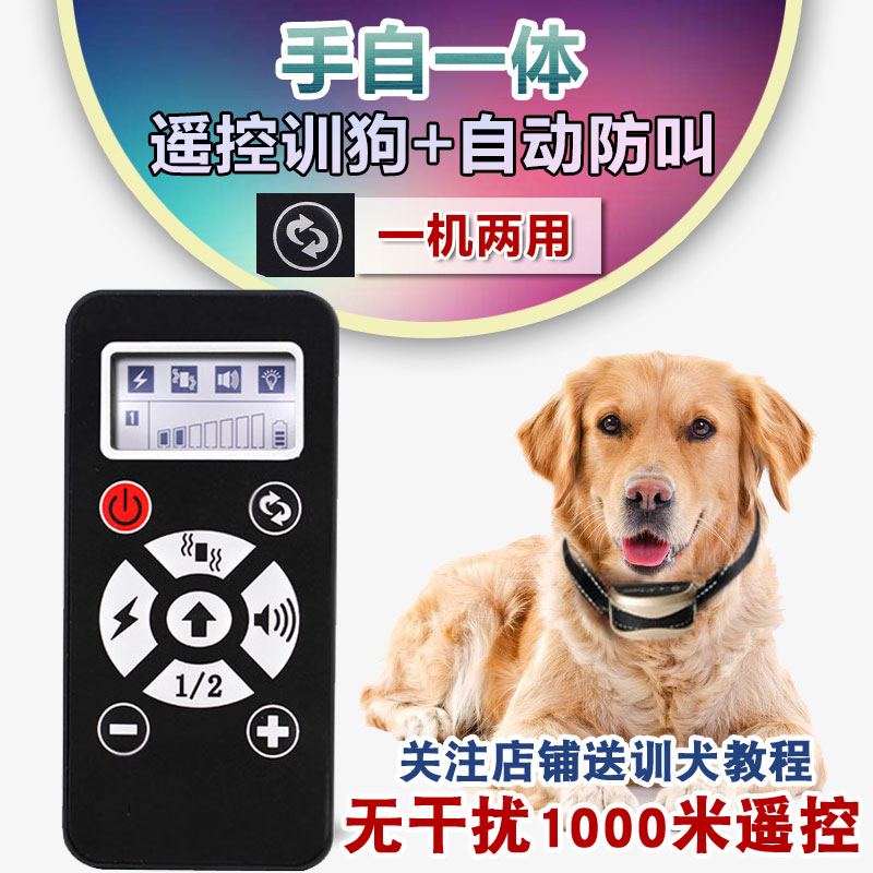 狗狗止吠器自动 遥控电击项圈防止狗叫中 小型犬止犬训狗扰民神器