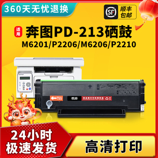 【顺丰】凯阅适用奔图m6202nw硒鼓PD213墨盒pantum M6202w青春版p2206nw碳粉盒p2210w M6603NW打印复印机墨粉