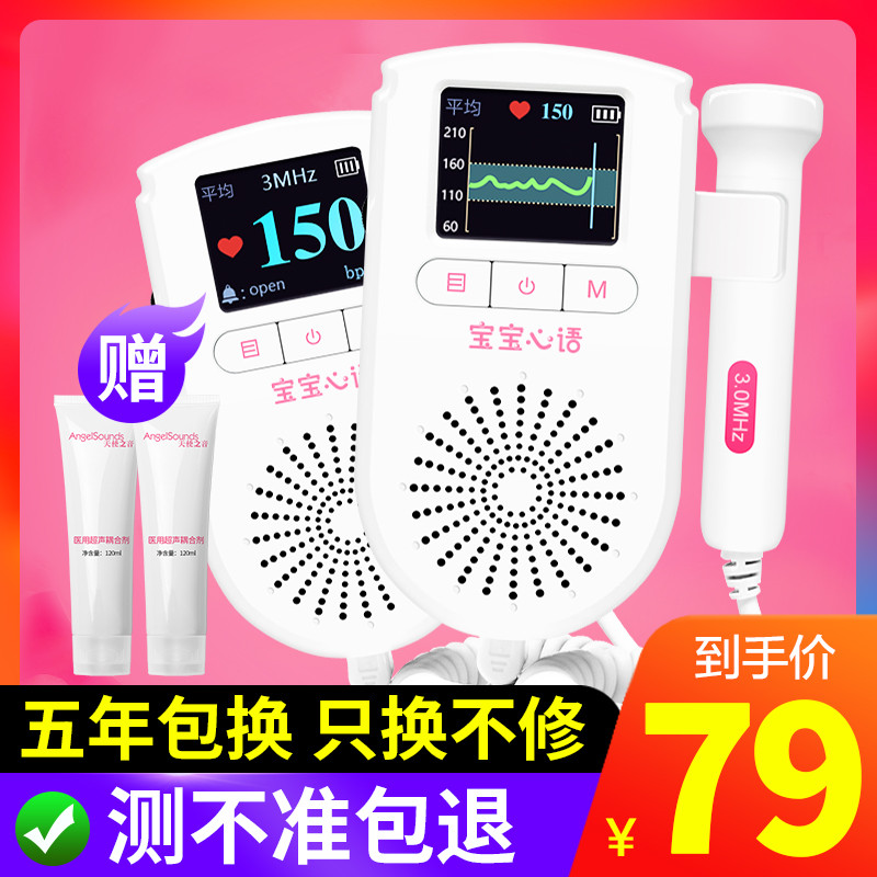 胎心监测仪孕妇家用多普勒无辐射测胎儿胎动宝宝听胎心听诊器监护优惠券