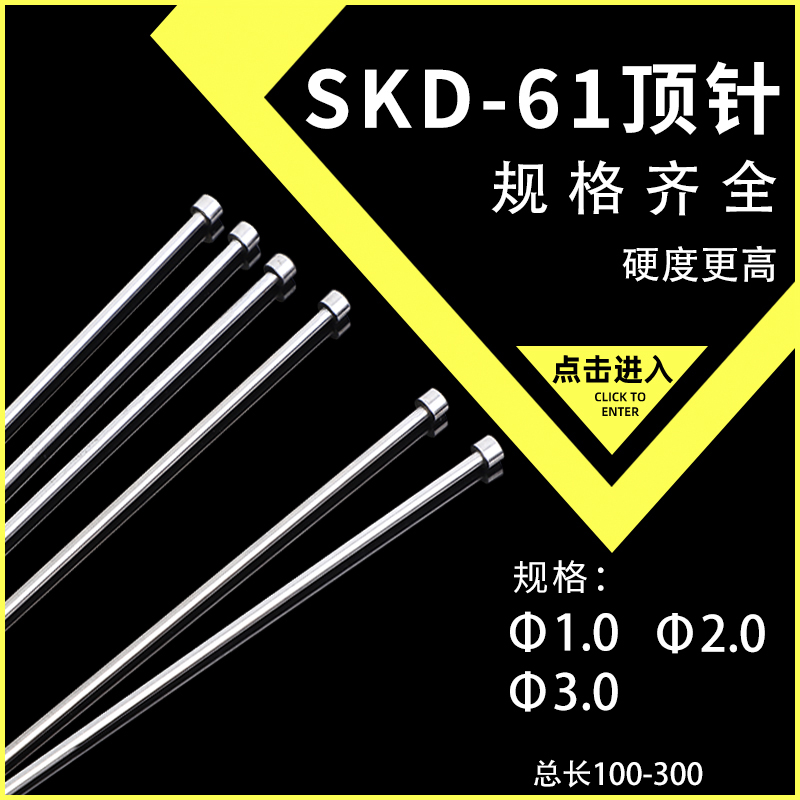 国产skd61氮化顶针模具配件1.0 1.5 2.0非标推杆加长顶杆100-300