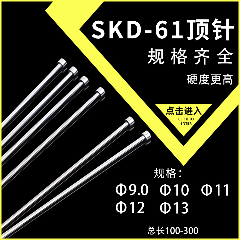 国产skd61氮化顶针模具配件9 10 11 12 13非标推杆顶杆100-300