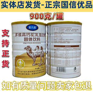 1罐起发货 喜八郎多维高钙驼乳蛋白粉固体饮料 多维冲剂 正品包邮