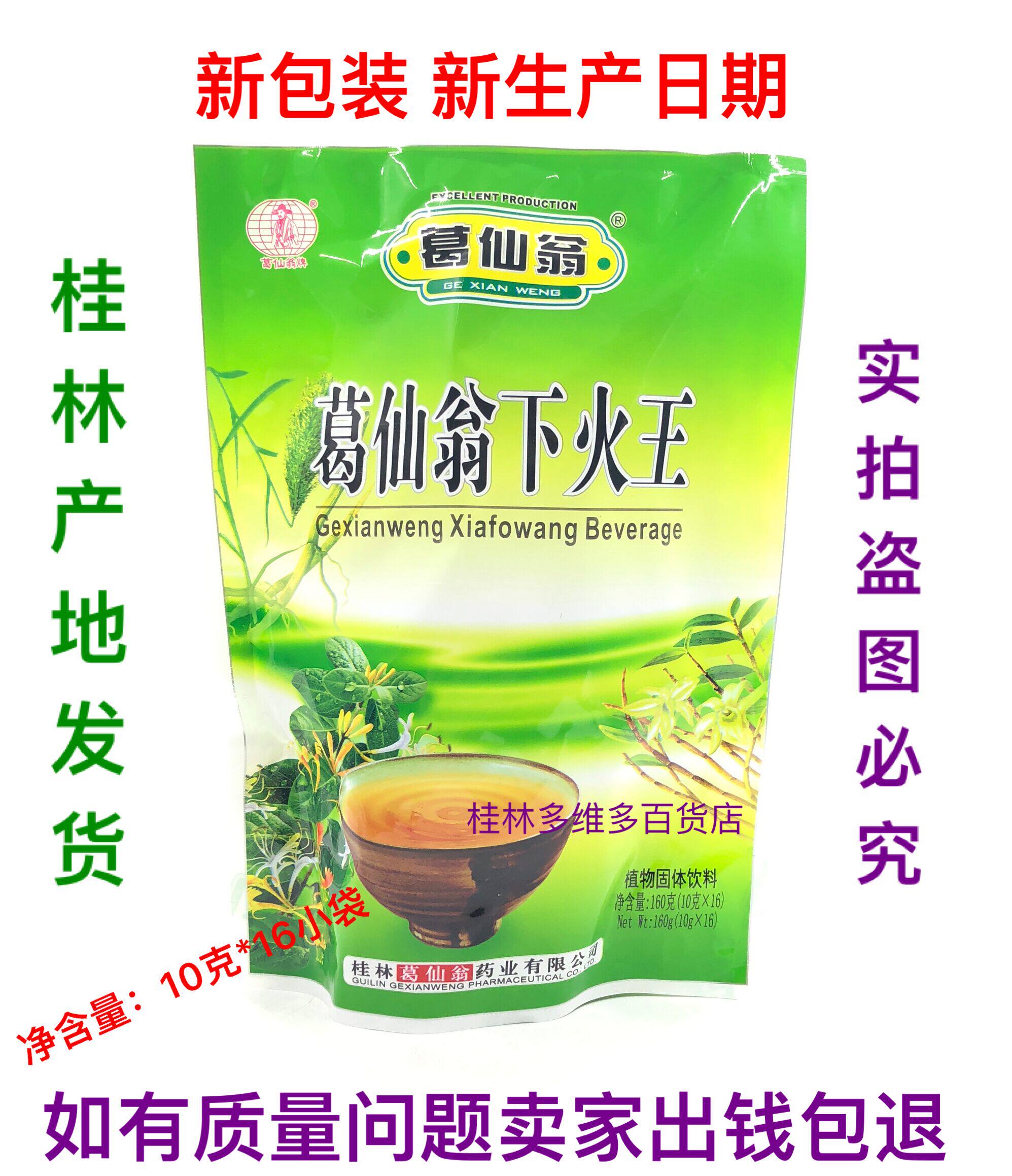 买2送1 买3送2 买5送5 葛仙翁下火王固体饮料颗粒冲剂凉茶下火