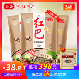 国莎红巴松茸菌汤底料150g*3袋四川清汤火锅底料家用汤鲜不辣