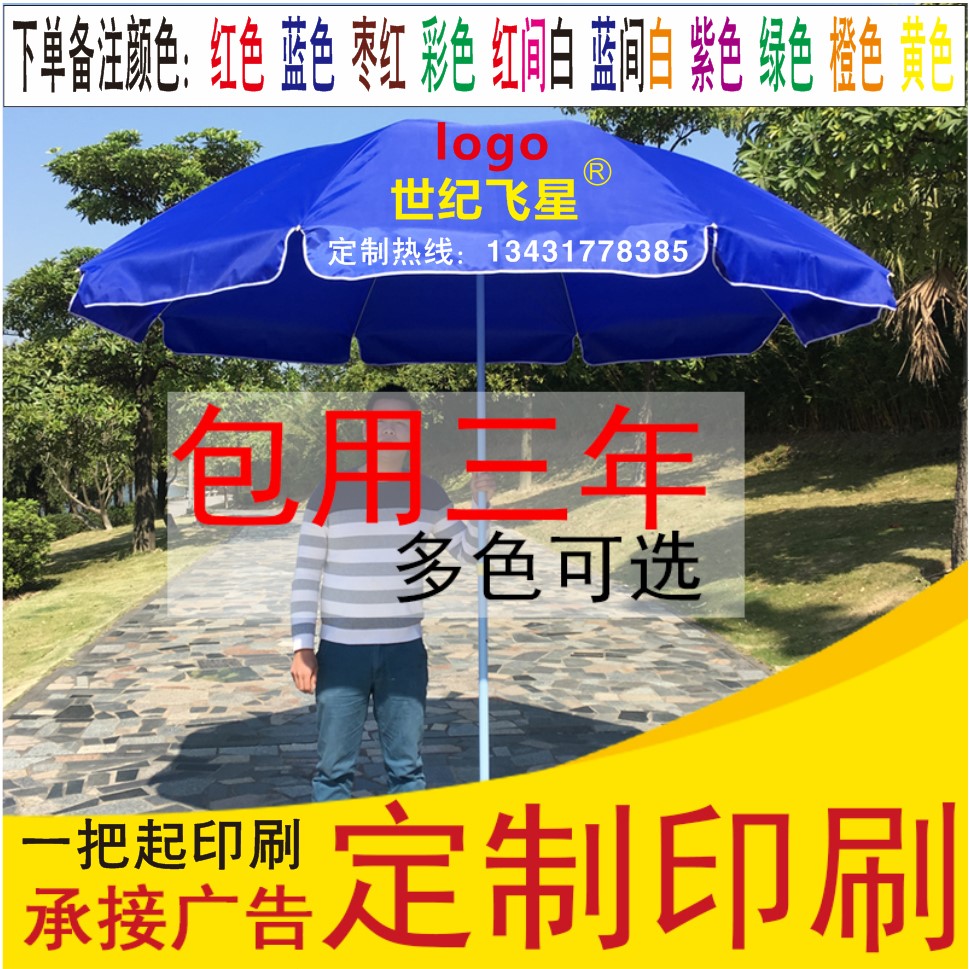 飞星摆摊太阳伞大号户外广告伞定制印字地摊伞遮阳伞庭院伞大圆伞|ruв категории начало ежедневно, зонтик/дождь/дождь/водостойкость, зонтик - от Buy2taobao.com для оказания профессиональной услуги покупки агента Taobao