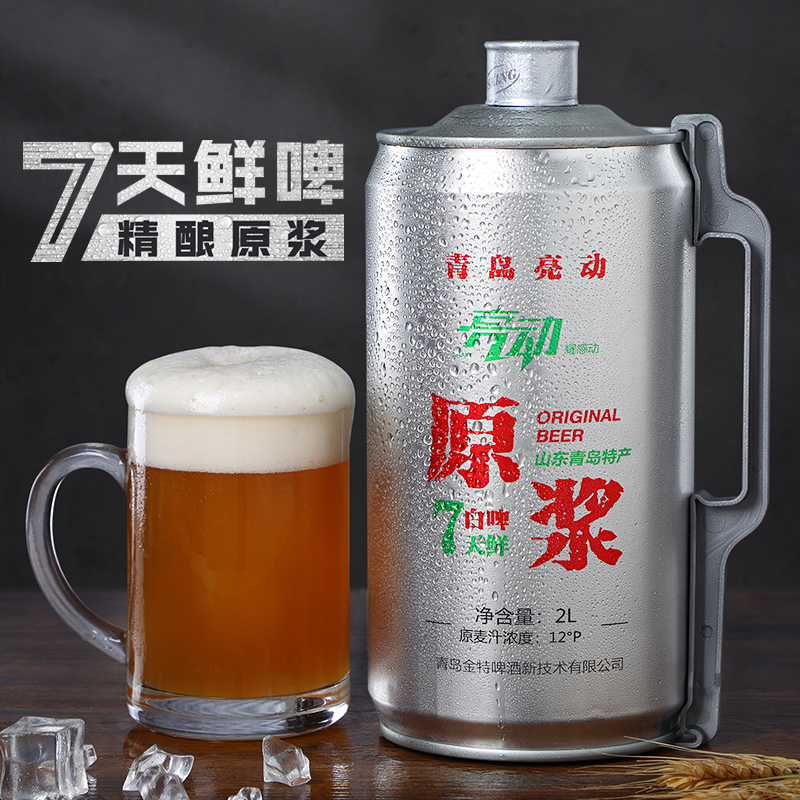 青島7天鮮啤生啤精釀原漿啤酒小麥白啤2L桶裝紮啤4斤裝金特原廠在類目 酒類, 啤酒中 - 來自Buy2taobao.com提供專業的淘寶代購服務