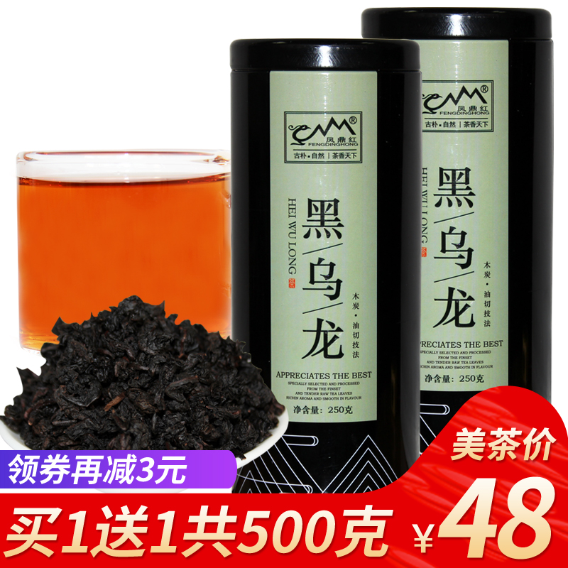 买一送一 黑乌龙茶木炭技法茶叶 油切黑乌龙茶茶叶 凤鼎红共500g