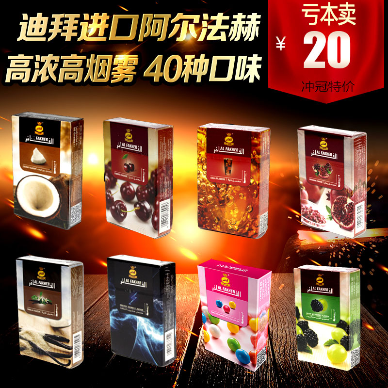 进口阿尔法赫水烟膏水果味烟料50g盒果燃阿拉伯水烟丝酒吧ktv包邮在类目 ZIPPO/瑞士军刀/眼镜, 烟具, 烟斗中 - 来自Buy2taobao.com提供专业的淘宝代购服务