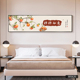 新中式卧室床头装饰画柿柿如意寓意好横幅房间壁画主卧背景墙挂画