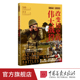 改变历史的伟大战役 萤火虫全球史13 战争历史书籍正版图书  中国画报出版社官方