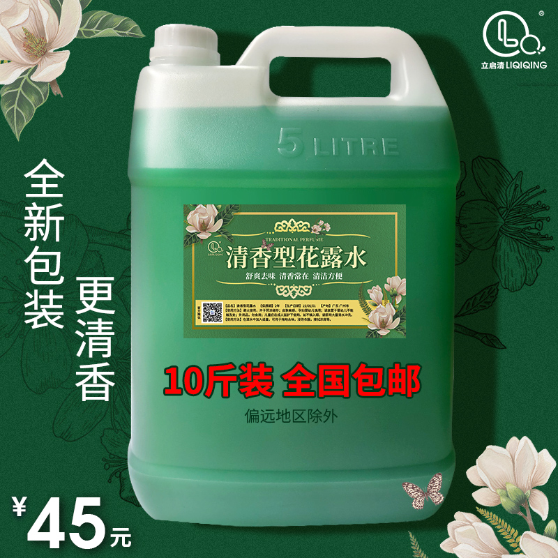 经典款大瓶花露水5KG/20KG大桶装止痒驱蚊液防蚊水清香型香水持久