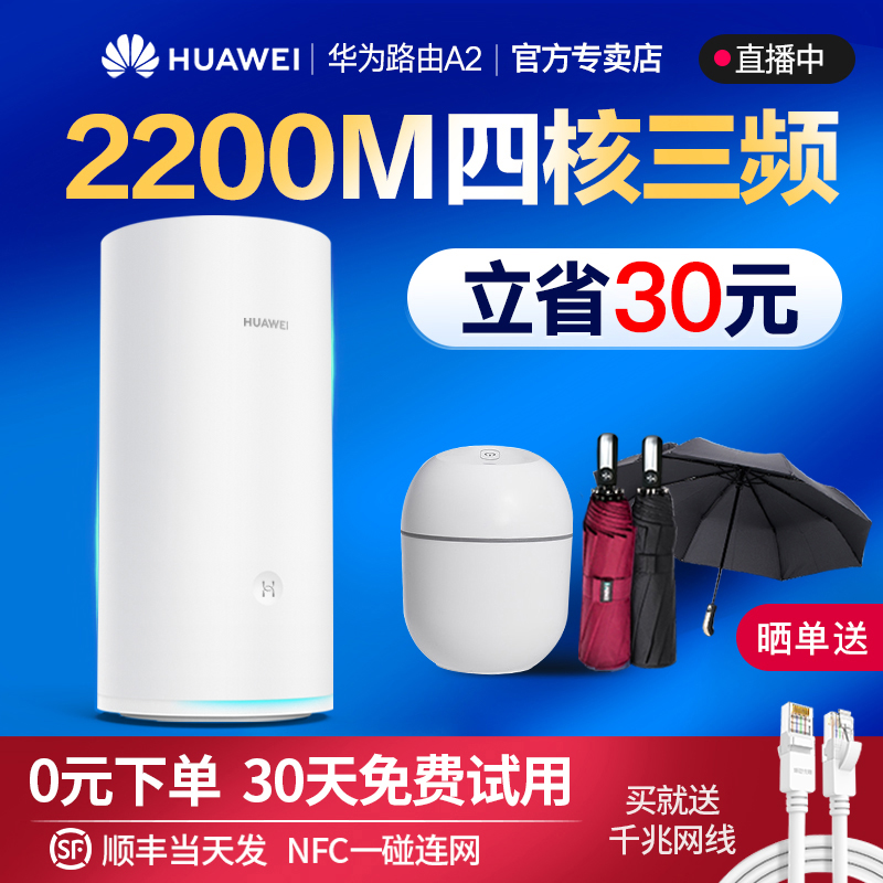【順豐包郵減30】華爲路由器A2千兆端口高速家用穿牆王a1超強四核雙三頻無線全屋wifi5G大戶型6華爲a2路由器在類目 網絡設備/網絡相關, 路由器, 普通路由器中 - 來自Buy2taobao.com提供專業的淘寶代購服務