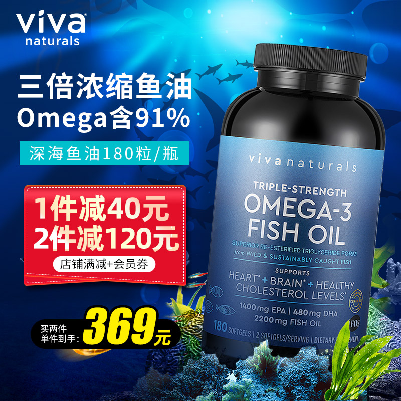 Viva进口高纯度深海鱼油3倍浓缩