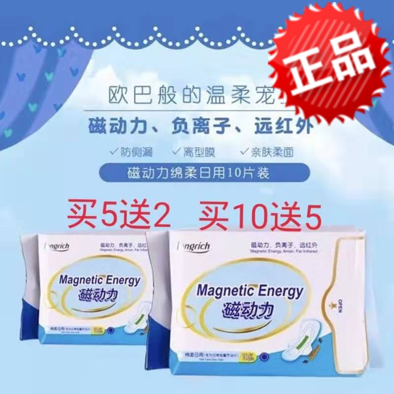 (满5送2)隆力奇磁动力日用卫生巾超薄干爽棉柔透气超吸水防侧漏在类目 洗护清洁剂/卫生巾/纸/香薰, 卫生巾/护垫/成人尿裤, 卫生巾中 - 来自Buy2taobao.com提供专业的淘宝代购服务