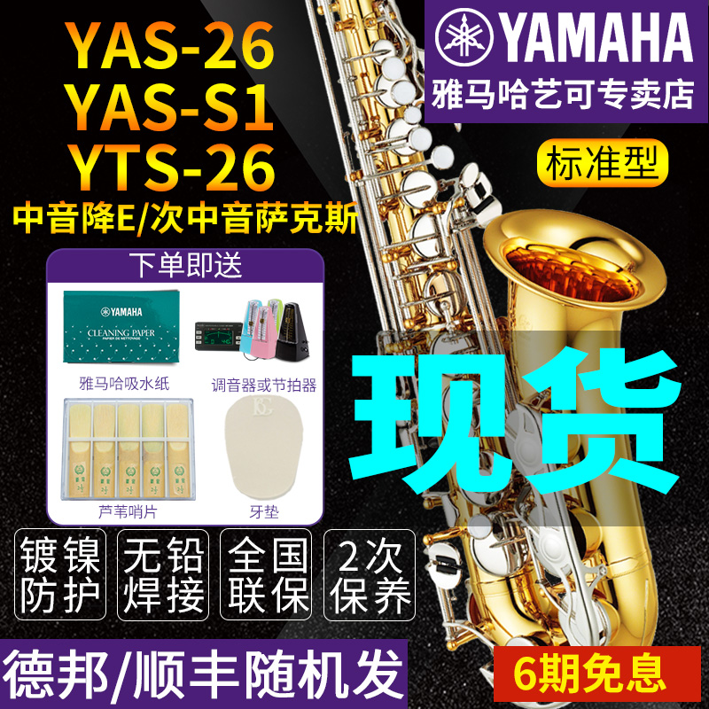雅马哈萨克斯YAS-26/S1降E中音次中音儿童成年初学者考级专业演奏