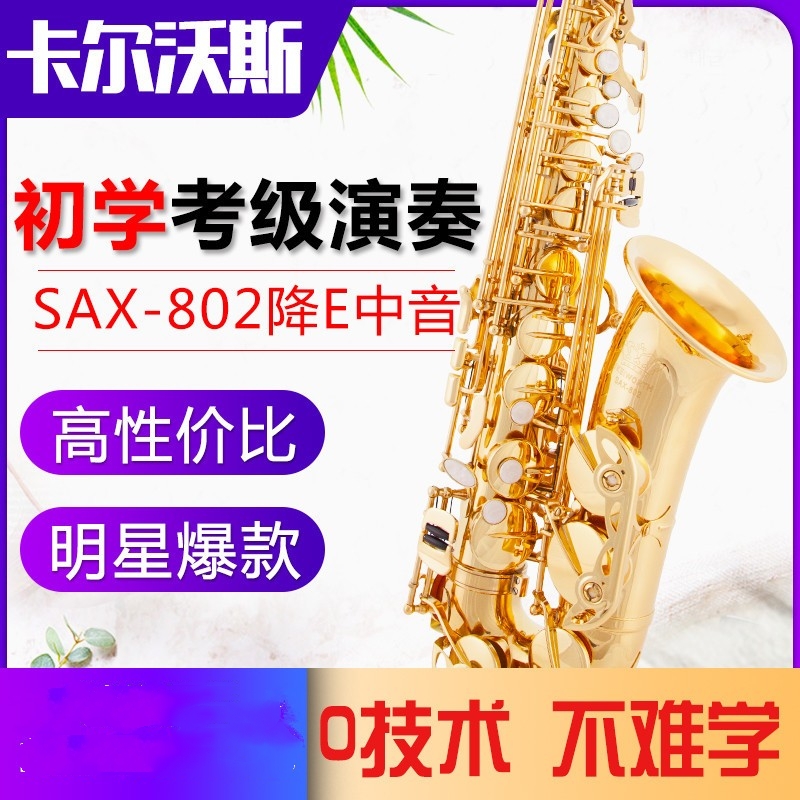 演奏型中音萨克斯乐器专业SAX-802降E调萨克斯初学考级高性价比