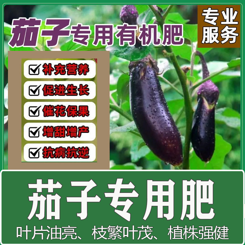 茄子苗用肥料花肥料复合肥有机肥营养土盆栽植物花卉颗粒缓释肥