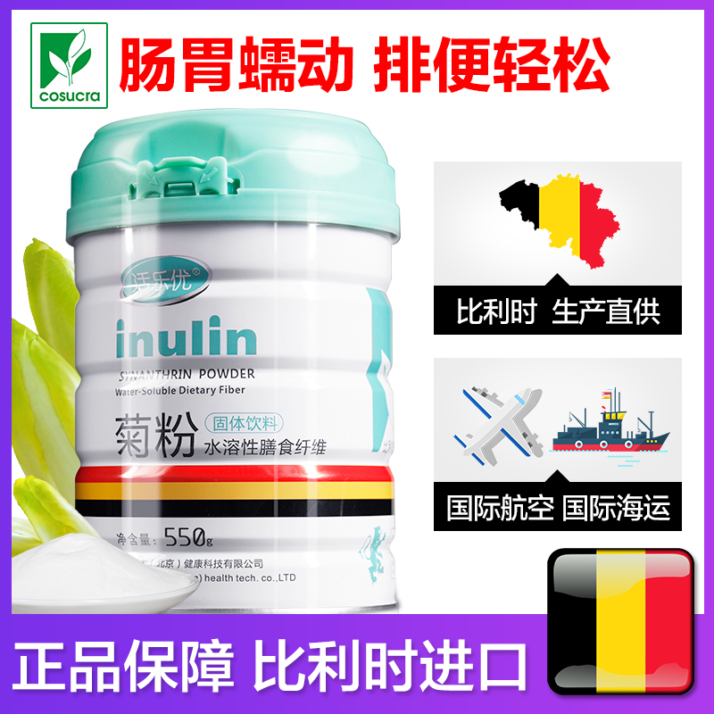 活乐优菊粉正品益生元菌纯低聚果糖成人便清水苏糖肠秘膳食纤维
