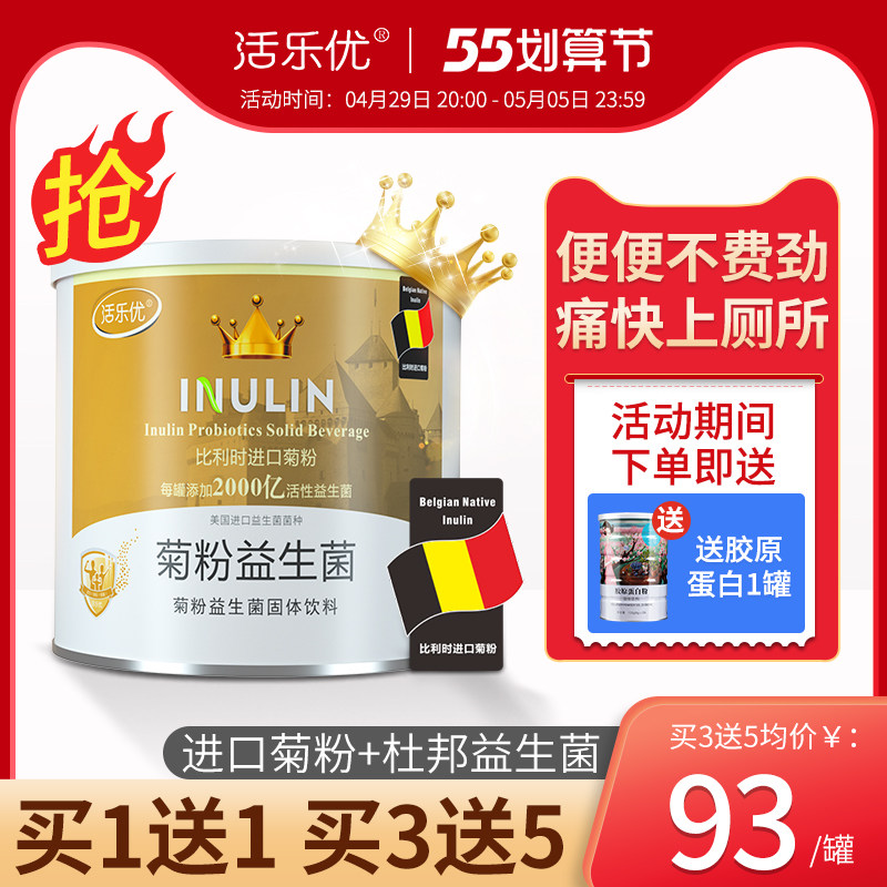 活乐优菊粉益生菌水溶性膳食纤维低聚果糖妇肠孕老人清正品旗舰店