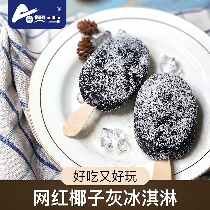 奥雪椰子灰雪糕