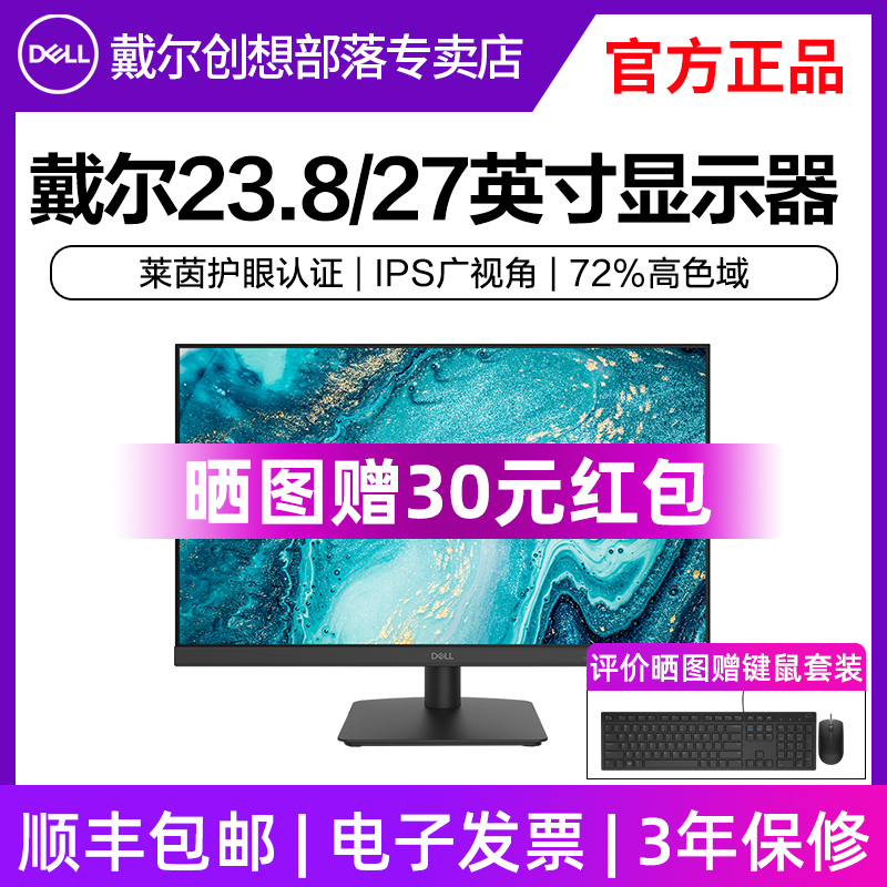 Dell/戴尔D2421H 23.8英寸显示器IPS高清屏电脑显示屏 D2721H