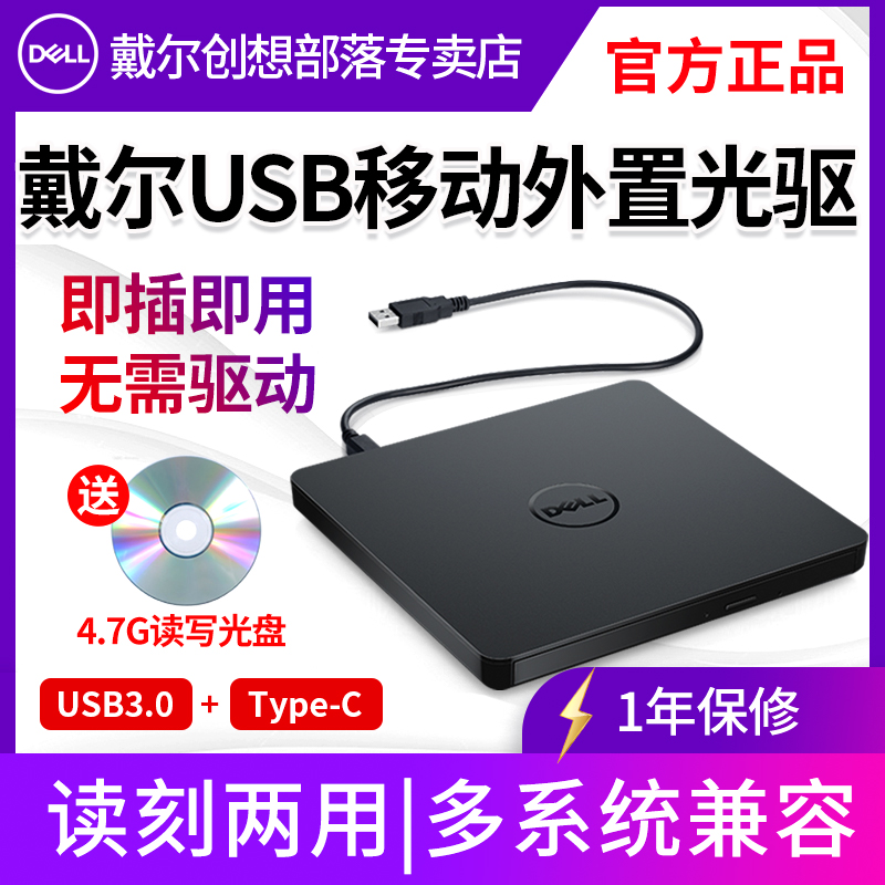 戴尔外置光驱CD/DVD刻录机usb笔记本台式电脑移动外接type-c光驱