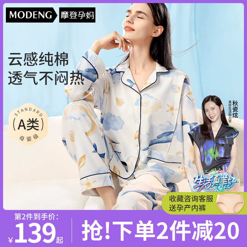 摩登孕妈月子服春夏夏季纯棉孕期产后两用哺乳睡衣孕妇家居服套装