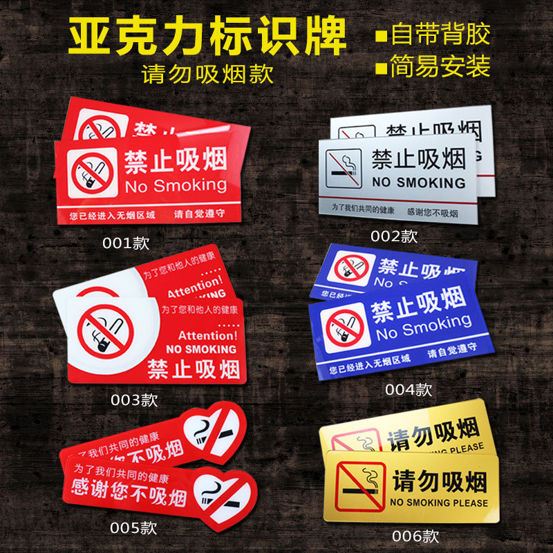 亚克力禁止吸烟标识牌 男女洗手间厕所指示牌 小心地滑提示牌