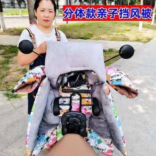 亲子款电动瓶车挡风被秋冬季分体式加绒加厚防水儿童孩子子母可视