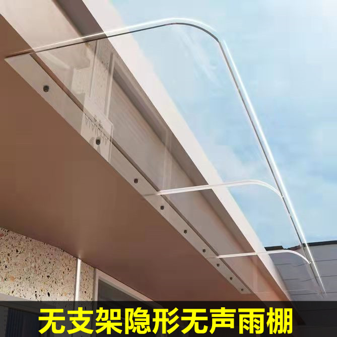阳台遮雨挡板雨棚防雨滴声无声隐形充电桩防雨罩雨搭门屋檐无支架