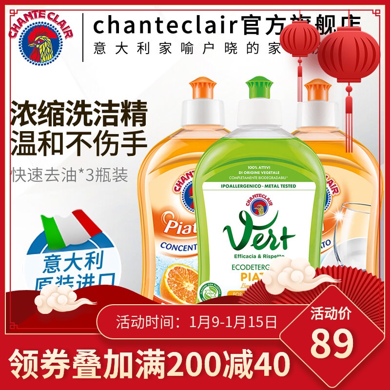 chanteclair大公鸡浓缩洗洁精小瓶厨房餐具促销家用家庭装在类目 洗护清洁剂/卫生巾/纸/香薰, 家庭环境清洁剂, 洗洁精中 - 来自Buy2taobao.com提供专业的淘宝代购服务