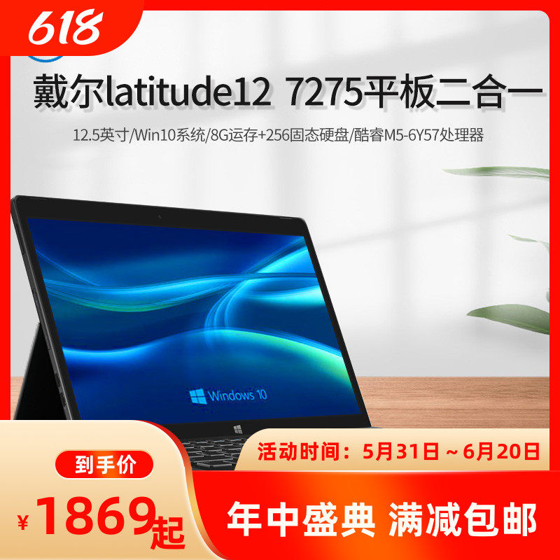 dell/戴尔 latitude 7275 12寸windows二合一平板电脑办公商务pad