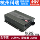 明纬电源TS-200-148A/212B/224B/248B正弦波DC-AC车载逆变器200W