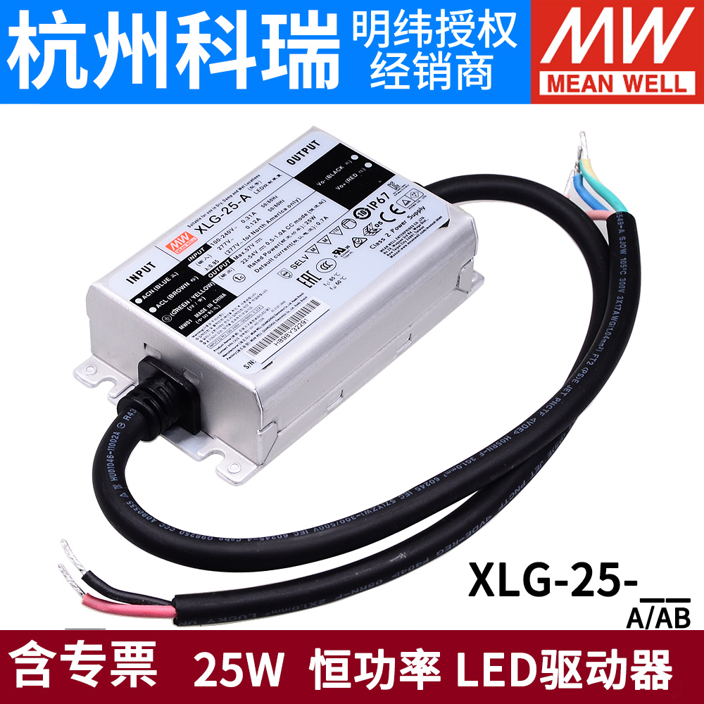 台湾开关电源XLG-25-A/AB 25W恒功率LED驱动器 IP67防护带PFC