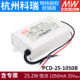 台湾明纬电源PCD-25-1050B 25W 1050mA恒流防水可控硅调光LED电源