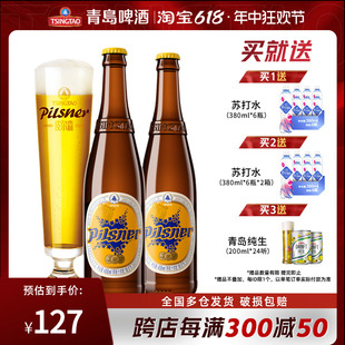 青岛啤酒皮尔森10.5度450ml*12瓶箱啤全麦精酿摘星共赏