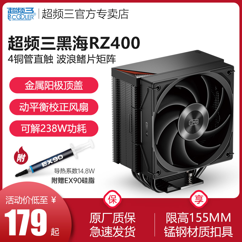 超频三RZ400 v2黑色CPU散热器4热管1700台式机无光风扇白色AM4AM5