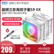 超频三东海双子星S9 EX双塔ARGB风冷AM4/1700/2011/12代cpu散热器