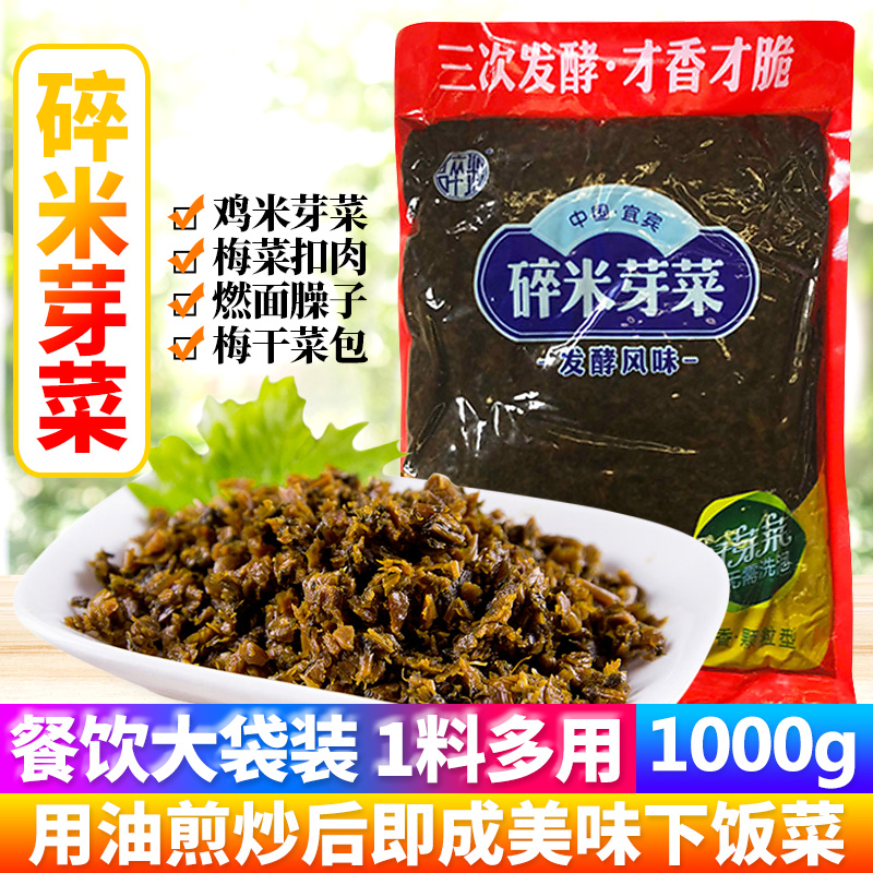 碎米芽菜1000g大袋四川宜宾燃面原料梅菜扣肉鸡米芽菜炸酱面原料