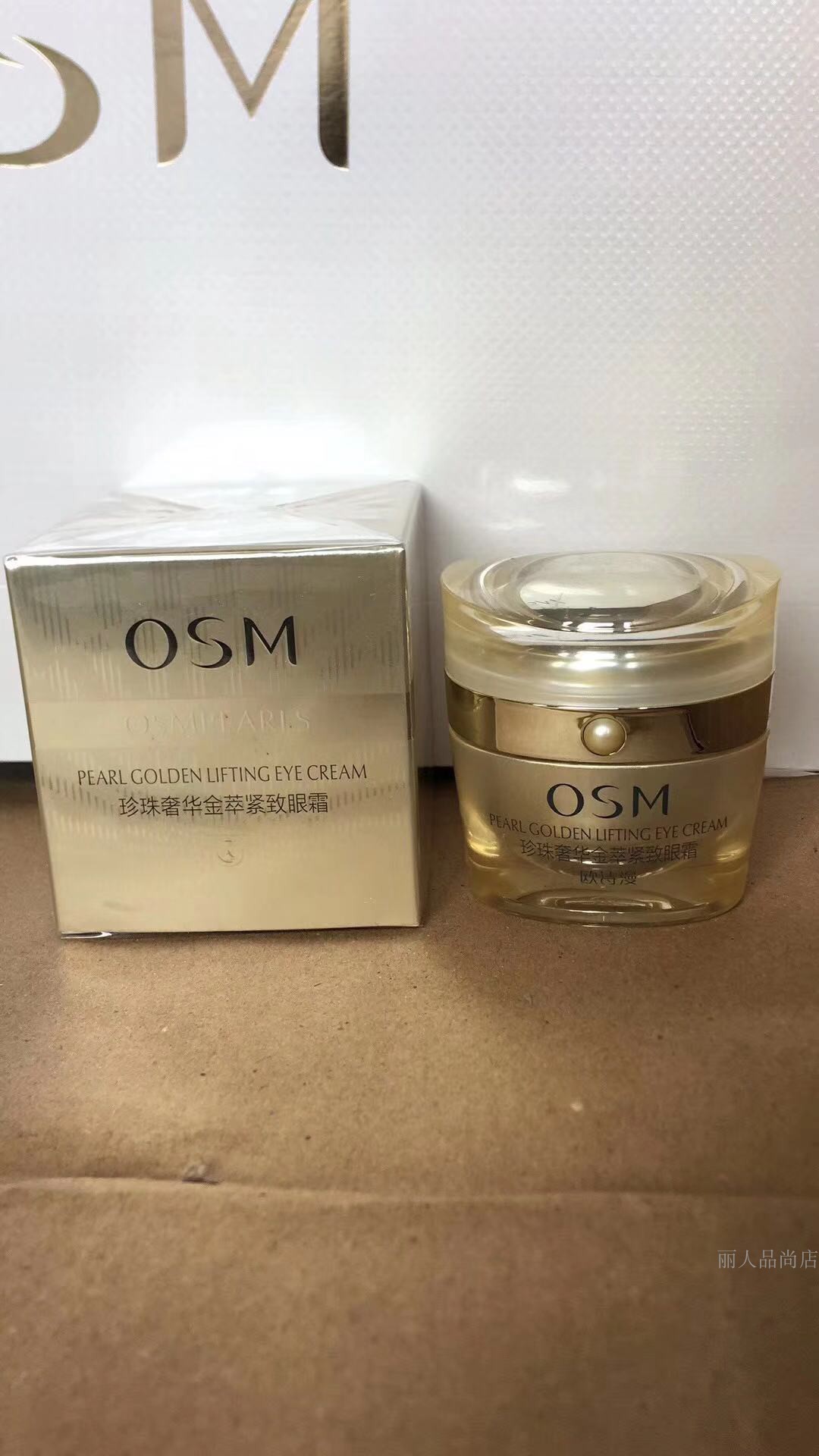 欧诗漫奢华眼霜