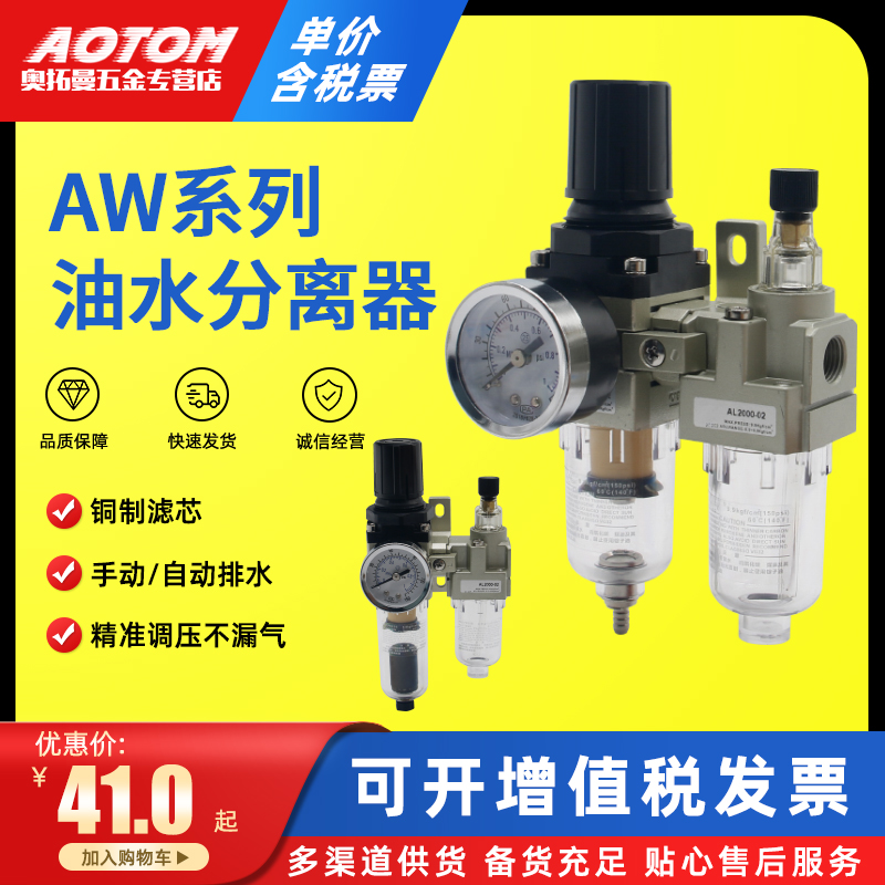 气动泵油水分离器二联件AW2000+AL2000气源处理过滤器AC2010-02D