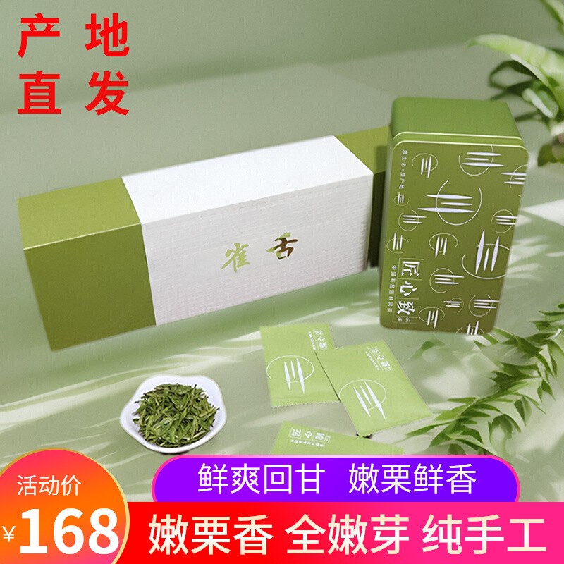 栗香嫩芽特级雀舌2024绿茶新茶四