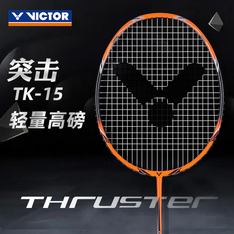 victor胜利羽毛球拍全碳素tk15威克多tk30n速度6u超轻31磅进攻拍