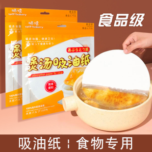 厨房吸油纸食物专用厨房煮炖喝汤煲汤用去油炸食用滤油纸膜食品级